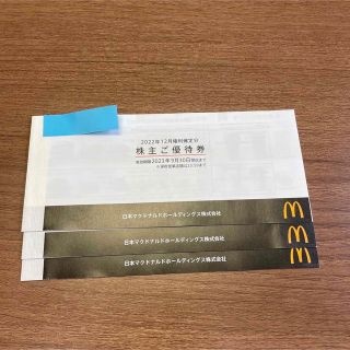 マクドナルド(マクドナルド)のマクドナルド　株主優待　３冊(フード/ドリンク券)