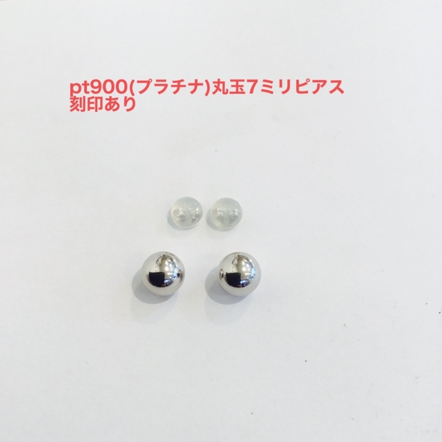 pt900(プラチナ)丸玉7ミリピアス　新品