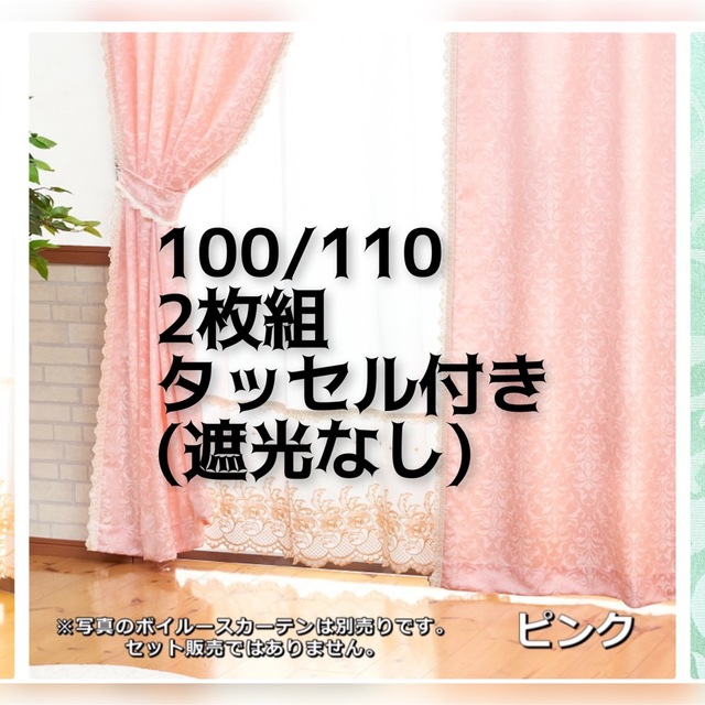 姫系遮光カーテン ピンク 100×110 2枚セット
