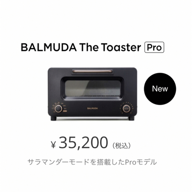 BALMUDA(バルミューダ)のBALMUDA The Toaster Pro K05A-SE スマホ/家電/カメラの調理家電(調理機器)の商品写真
