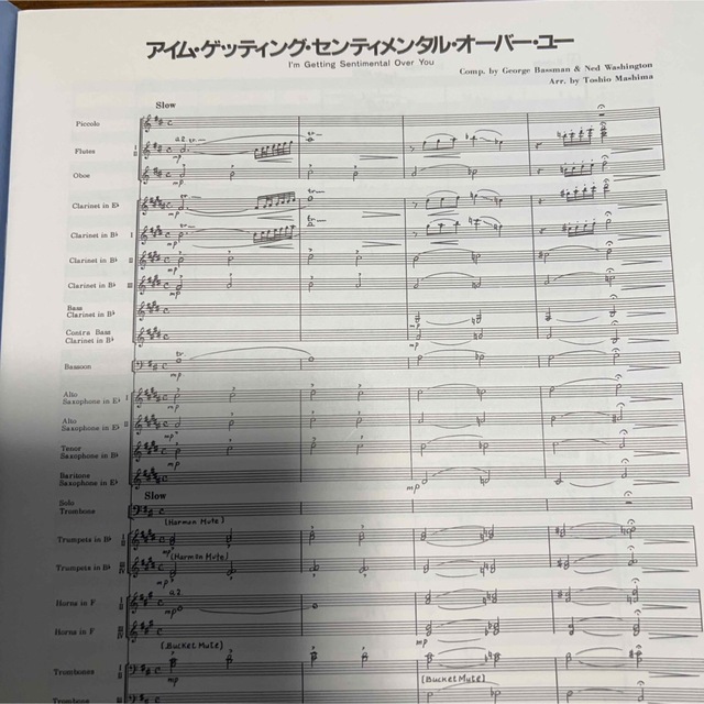 絶版　真島俊夫編曲　アイム　ゲッティング　センティメンタル　オーバーユースコア/楽譜