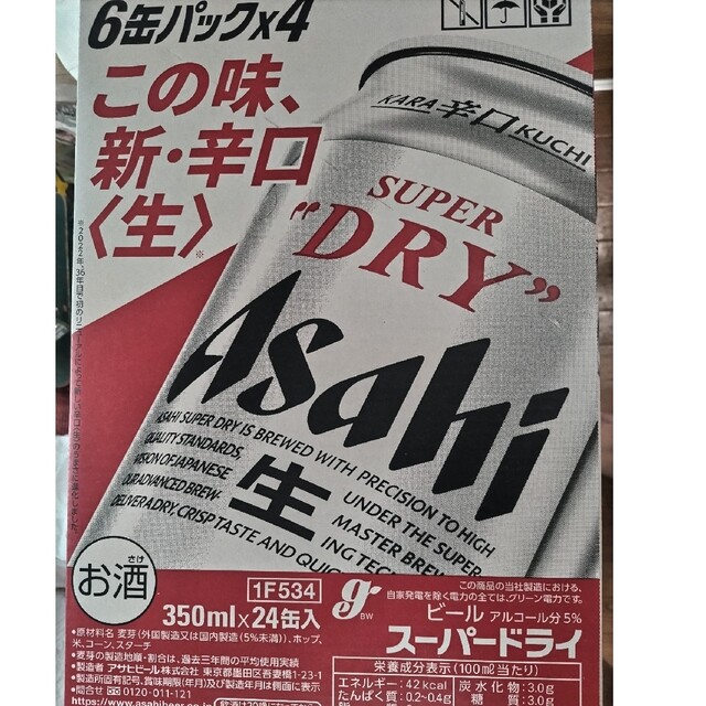 アサヒ スーパードライ350ml 2ケース(48本)賞味期限2023.12まで アサヒ スーパードライ350ml 2ケース(48本)賞味期限2023.12まで