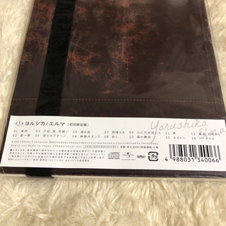 【新品未開封】ヨルシカ　エルマ　初回生産限定盤　廃盤