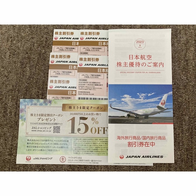 日本航空 株主優待航空券