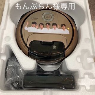 新品 日立ロボットクリーナー(RV-EX20) 嵐バージョン - 掃除機