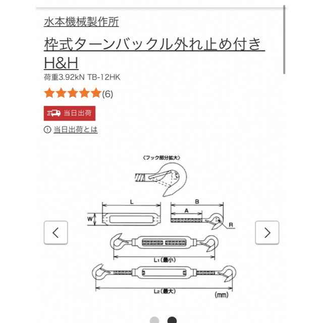 工具/メンテナンス水本機械　ターンバックル　3本入り