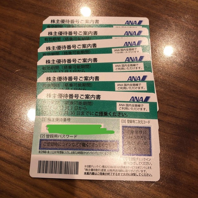 ANA 6枚乗車券/交通券