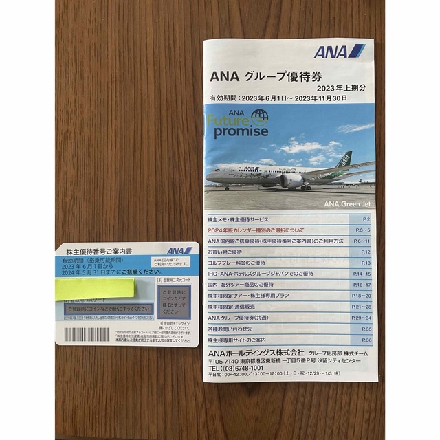 ANA(全日本空輸)(エーエヌエー(ゼンニッポンクウユ))のANA 優待券(搭乗券1枚、ご優待クーポン18枚) チケットの優待券/割引券(その他)の商品写真