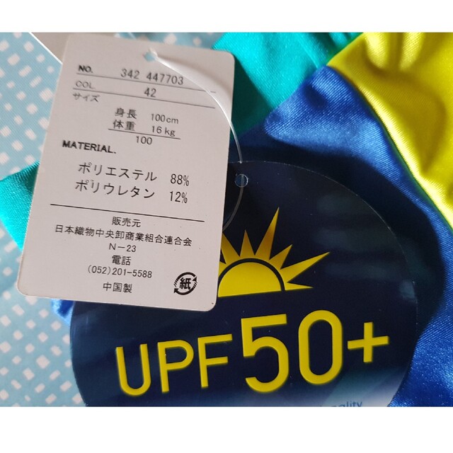 しまむら(シマムラ)の新品 水着 サイズ100 UPF50+ 男の子 キッズ/ベビー/マタニティのキッズ服男の子用(90cm~)(水着)の商品写真