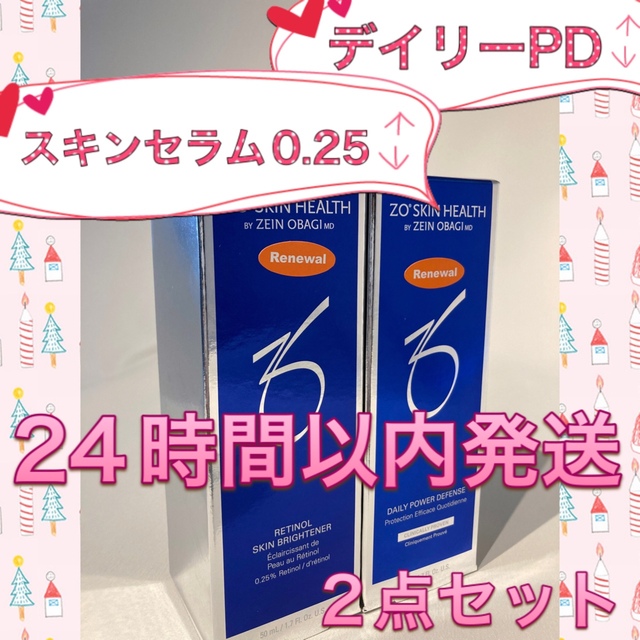 美容液ゼオスキン   新品   デイリーPD＆スキンブライセラム0.25