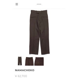 送料込・まとめ買い namacheko ナマチェコ スラックス トラウザーズ