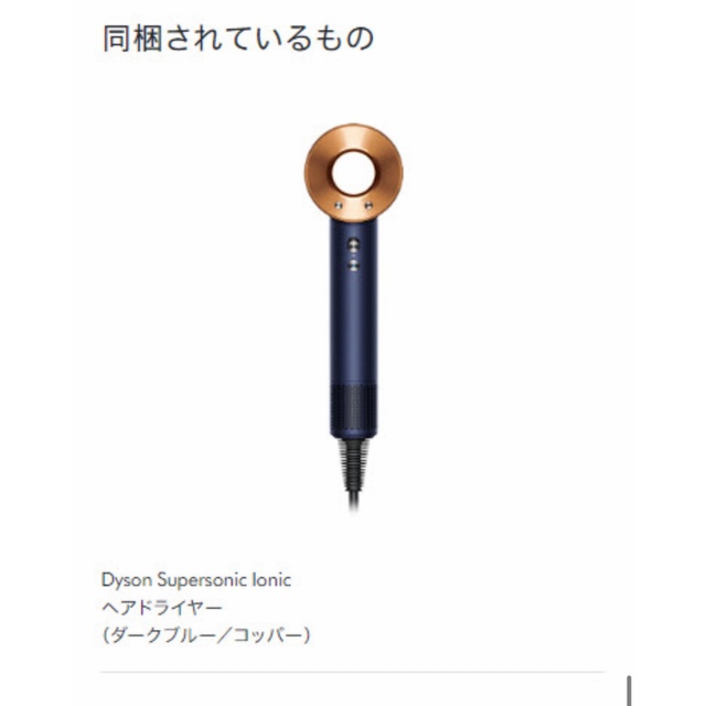 ダイソン　ドライヤー　ダークブルー　コッパー　新品未開封ダイソンSupersonic