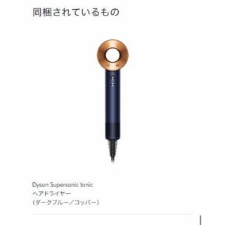 ダイソン(Dyson)のダイソン　ドライヤー　ダークブルー　コッパー　新品未開封(ドライヤー)