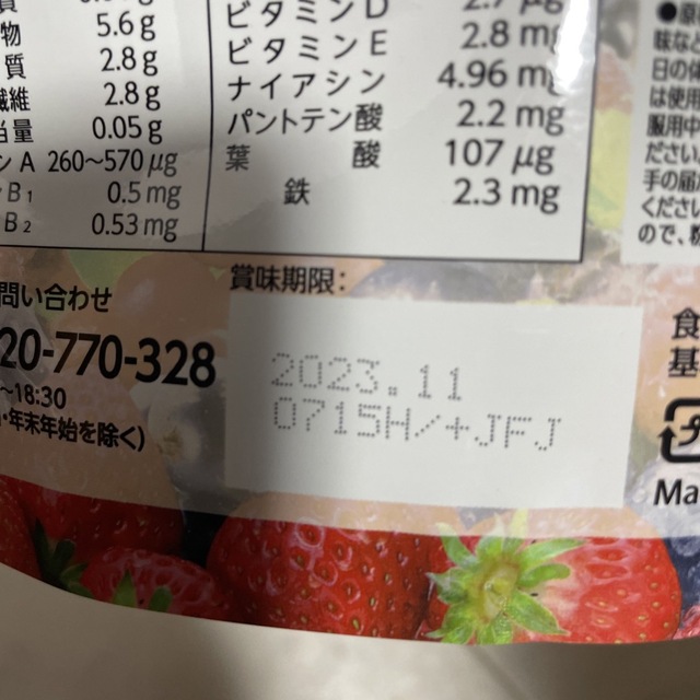 酵水素328選　もぎたて生スムージーミックスベリー味 コスメ/美容のダイエット(ダイエット食品)の商品写真