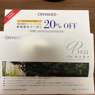 ONWARD オンワード　株主優待　20%OFFクーポン(ショッピング)