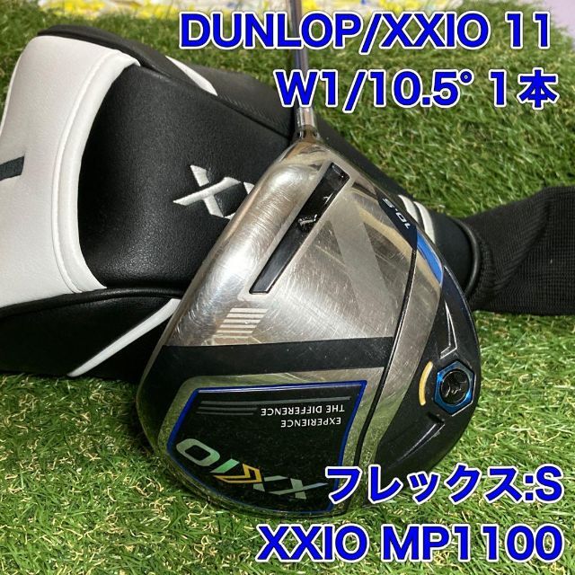 DUNLOP／ダンロップ XXIO ゼクシオ 11代目 1W フレックス:S-