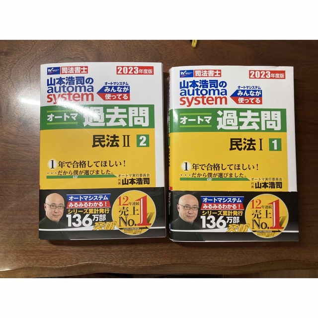 専用オートマ　司法書士　民法 エンタメ/ホビーの本(人文/社会)の商品写真