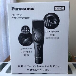 Panasonic - パナソニック　プロリニアバリカンＥＲ-ＧＰ82