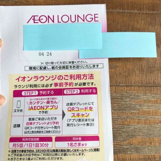 イオン(AEON)の最新　イオンラウンジ会員証(その他)