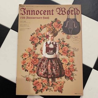 イノセントワールド エンタメ/ホビーの通販 33点 | Innocent Worldを