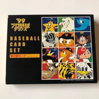 カルビー(カルビー)の1999プロ野球チップスカードセット第2弾カード(スポーツ選手)