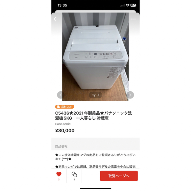 Panasonic - C5436☆2021年製美品☆パナソニック洗濯機5KG 一人暮らし