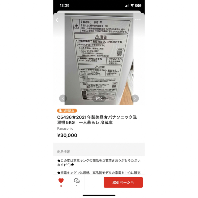Panasonic - C5436☆2021年製美品☆パナソニック洗濯機5KG 一人暮らし