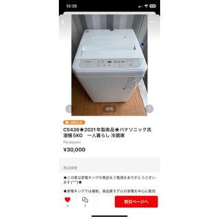 Panasonic - C5436☆2021年製美品☆パナソニック洗濯機5KG 一人暮らし