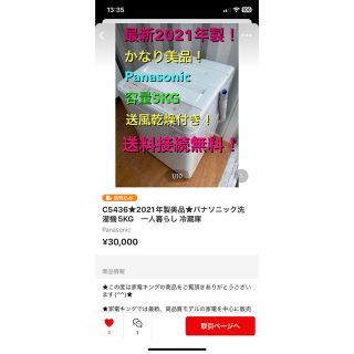 パナソニック(Panasonic)のC5436★2021年製美品★パナソニック洗濯機5KG　一人暮らし 冷蔵庫(洗濯機)