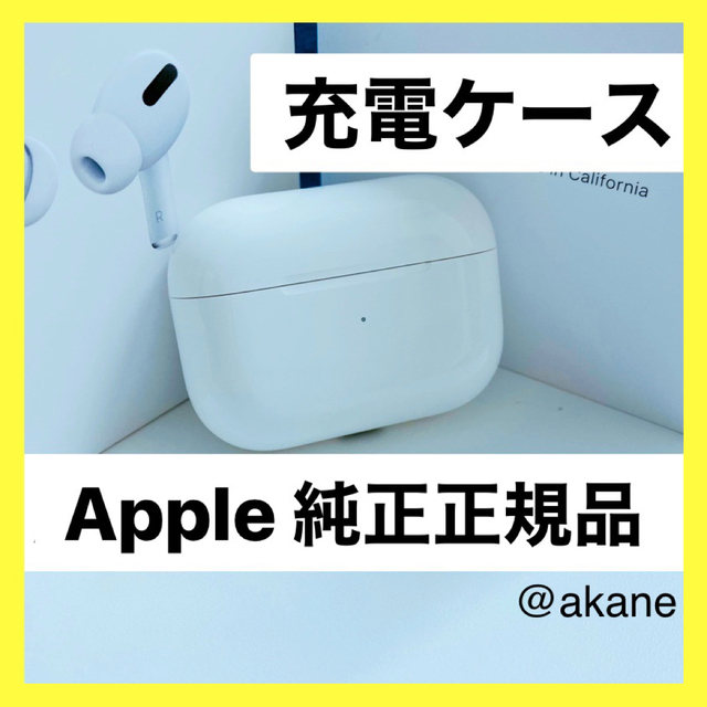 Apple(アップル)のAirPods Apple 充電ケース スマホ/家電/カメラのオーディオ機器(ヘッドフォン/イヤフォン)の商品写真