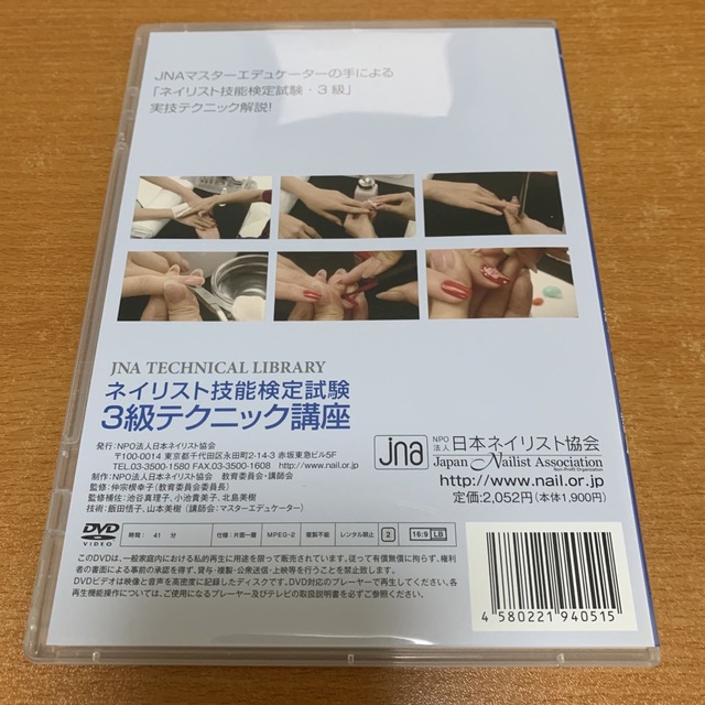 ジェイエヌエー JNAネイリスト技能検定試験 3級テクニック講座DVD コスメ/美容のネイル(その他)の商品写真