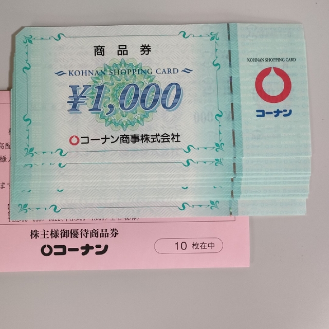 コーナン株主優待10000円分