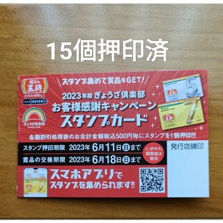 【値下げ↓】餃子の王将 スタンプカード(レストラン/食事券)