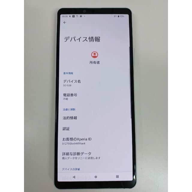 SONY(ソニー)の【SIMロック解除済】SONY XPERIA SO-52B/128GB スマホ/家電/カメラのスマートフォン/携帯電話(スマートフォン本体)の商品写真