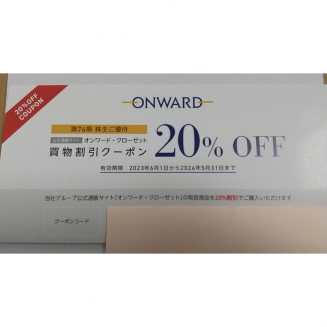 オンワード　株主優待 チケットの優待券/割引券(その他)の商品写真