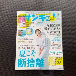 ベネッセ(Benesse)のサンキュ! 2019年 08月号 [雑誌]/ベネッセコーポレーション(生活/健康)