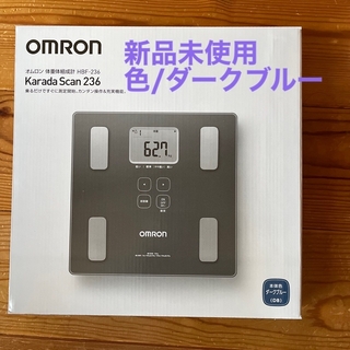 オムロン(OMRON)の☆新品未使用☆オムロン体重体組成計　HBF-236(体重計/体脂肪計)
