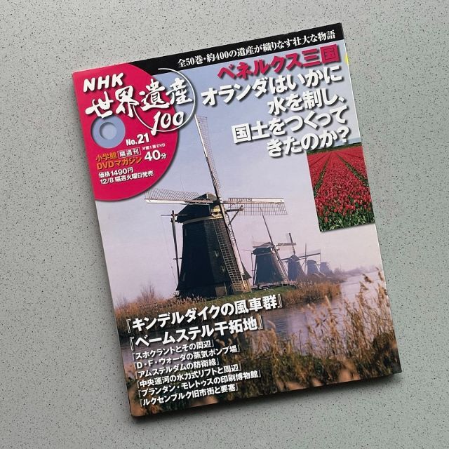 NHK世界遺産100　No.21　小学館DVDマガジン（40分） エンタメ/ホビーのDVD/ブルーレイ(趣味/実用)の商品写真