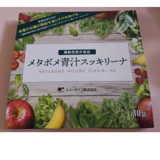 ティーライフ(Tea Life)のメタボメ青汁スッキリーナ　ティーライフ(ダイエット食品)