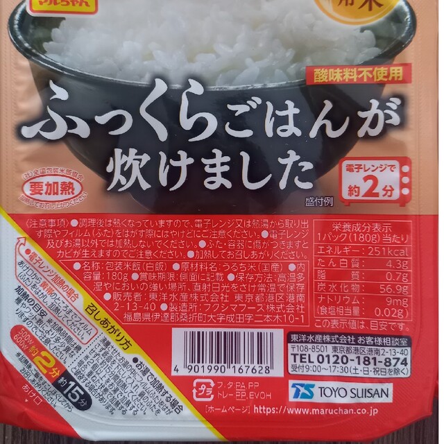 東洋水産 レトルトご飯 パックご飯 180g×2食 ふっくらごはんが炊けました 食品/飲料/酒の食品(米/穀物)の商品写真