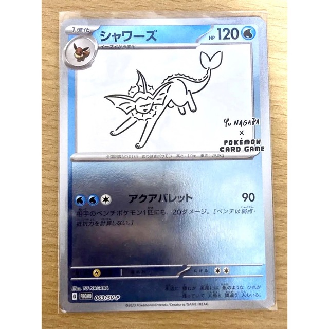 ポケモン - シャワーズ プロモ YU NAGABA ポケカ ポケモンカード 長場