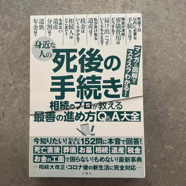 身近な人の死後の手続き 裁断済みの通販 by りたん shop|ラクマ