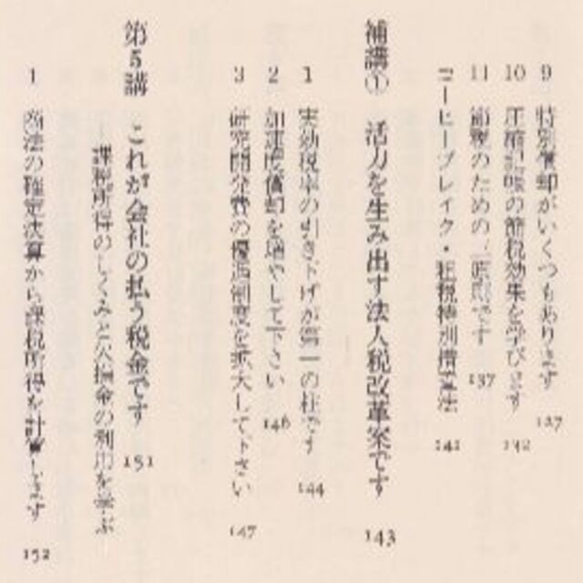 社長になる人のための税金の本　値下げしました エンタメ/ホビーの本(ビジネス/経済)の商品写真