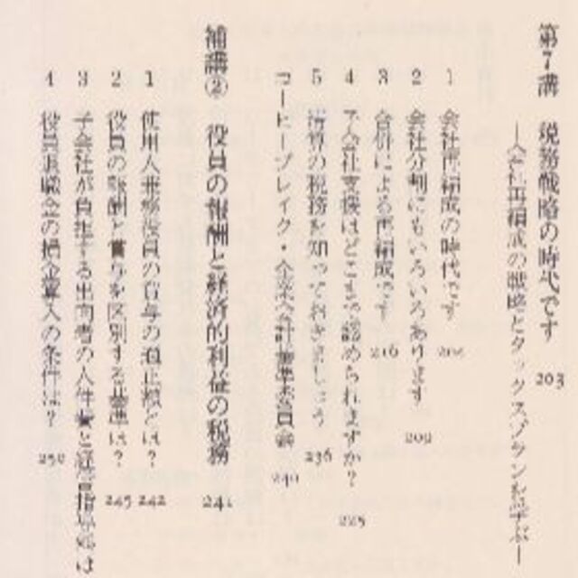 社長になる人のための税金の本　値下げしました エンタメ/ホビーの本(ビジネス/経済)の商品写真