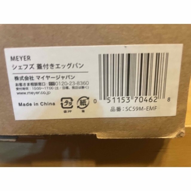 MEYER(マイヤー)のみe様専用　MEYER　エッグパン蓋つき インテリア/住まい/日用品のキッチン/食器(鍋/フライパン)の商品写真