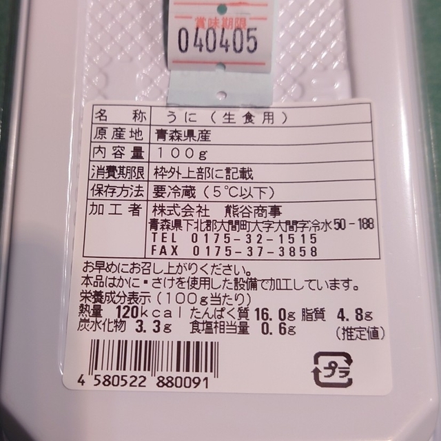 青森県大間産 無添加ウニ 100g入×4パックセット