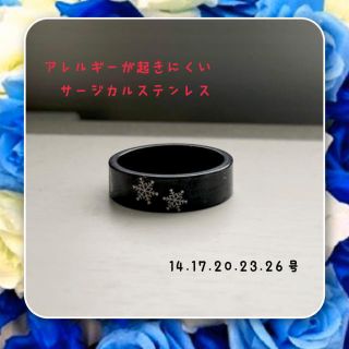 ロペピクニック(Rope' Picnic)のアレルギー対応！ステンレス製　雪の結晶リング　アナ　エルサ　指輪(リング(指輪))