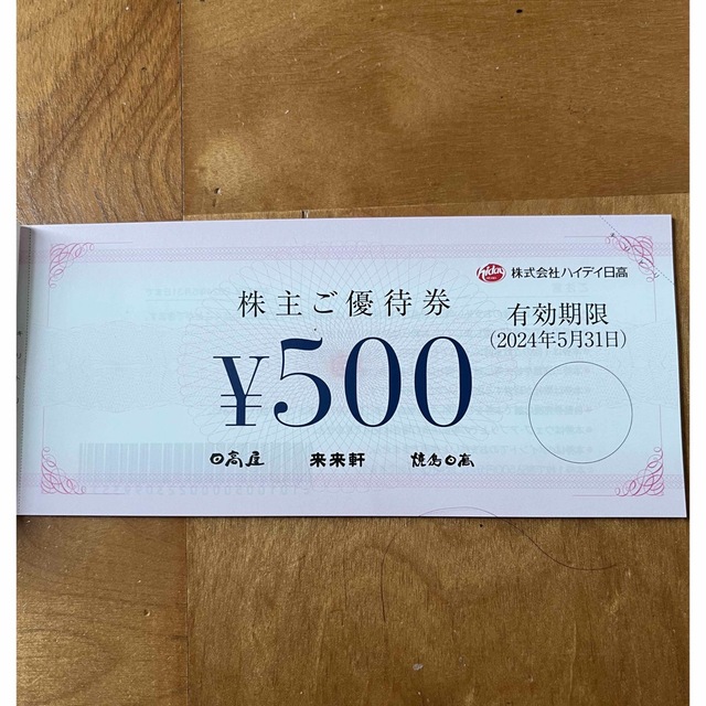 最新 日高屋 株主優待 10000円分の通販 by masao's shop|ラクマ