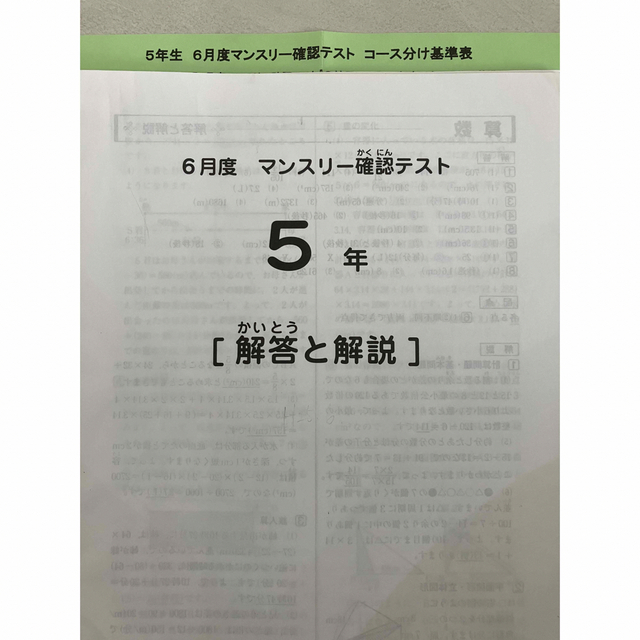 サピックス5年　6月度マンスリー確認テスト  エンタメ/ホビーの本(語学/参考書)の商品写真