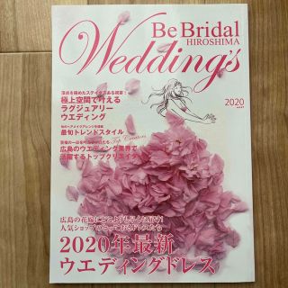 結婚式情報誌 広島(結婚/出産/子育て)